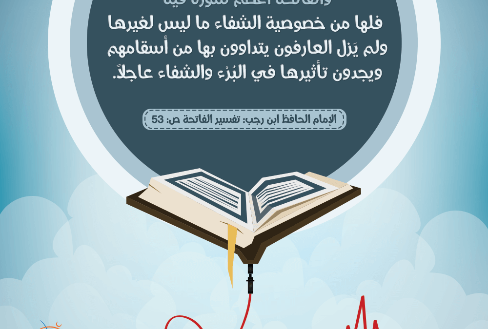 ‏أعظم القرآن شفاء