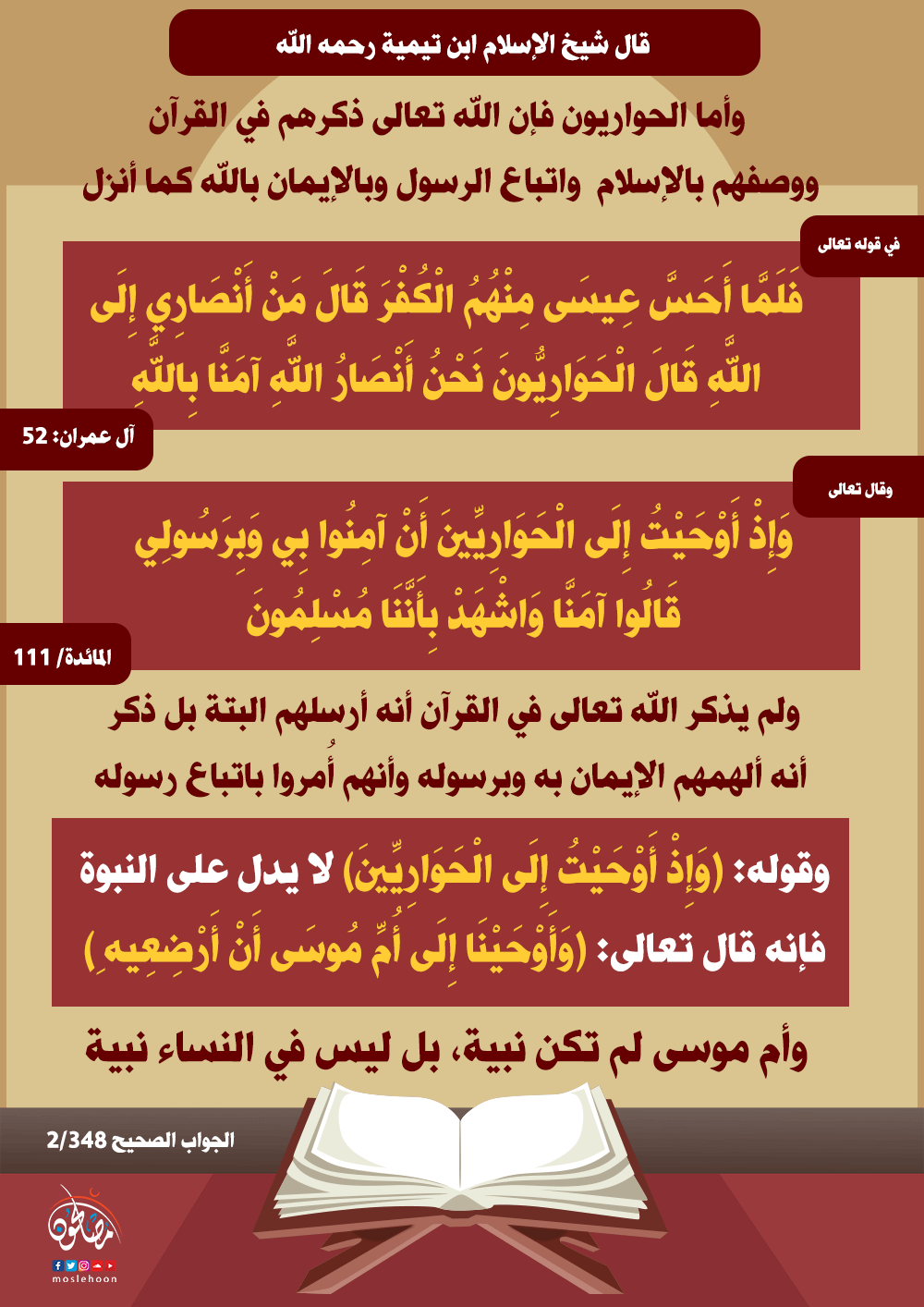 هل كل لفظ الوحي في القرآن يعني النبوة والرسالة؟