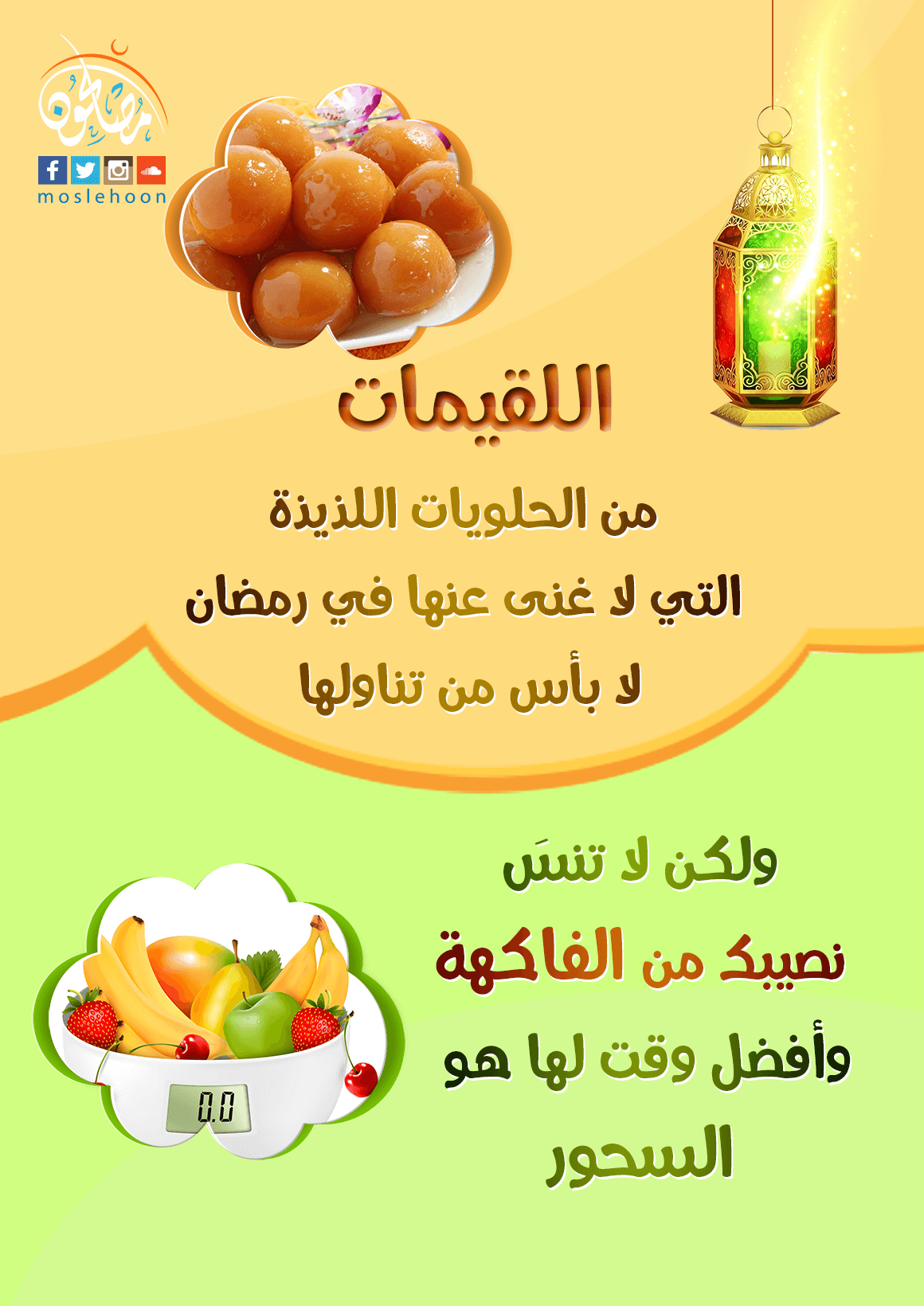 لا تنس نصيبك من الفاكهة في رمضان